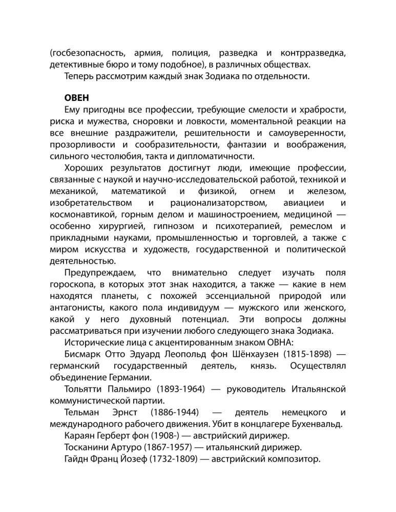 Astrologia w wyborze zawodu